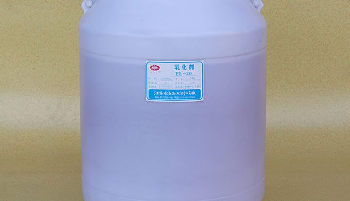 乳化劑EL-20